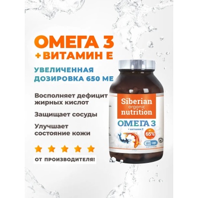 Антиоксидант Siberian Organic Nutrition Omega 3 + Vitamin E 65% 180 капсул
